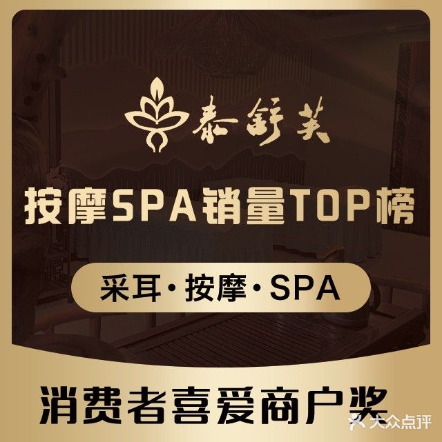 泰舒芙影院足疗·按摩店SPA