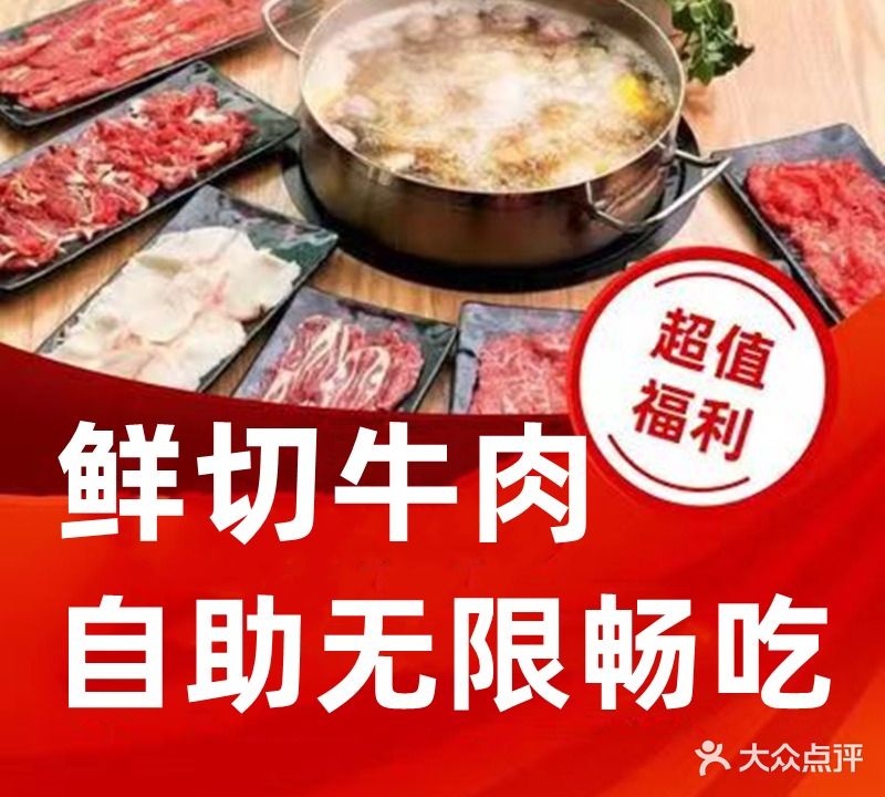 忆鼎鲜自助潮汕牛肉火锅(六灌路旗舰店)