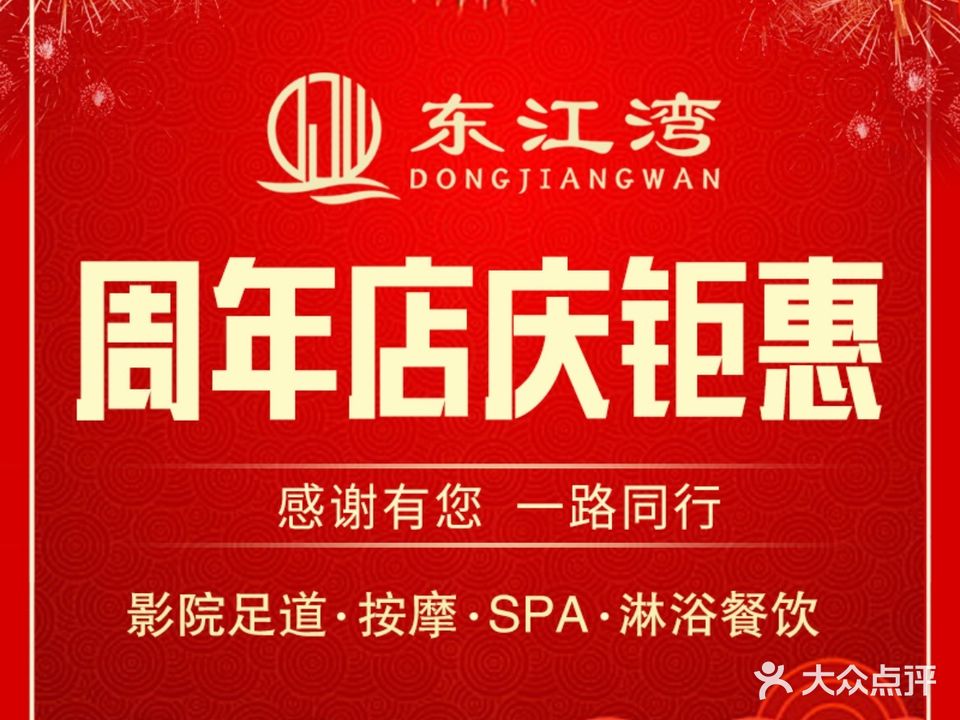 西江湾·足道·SPA养生会所