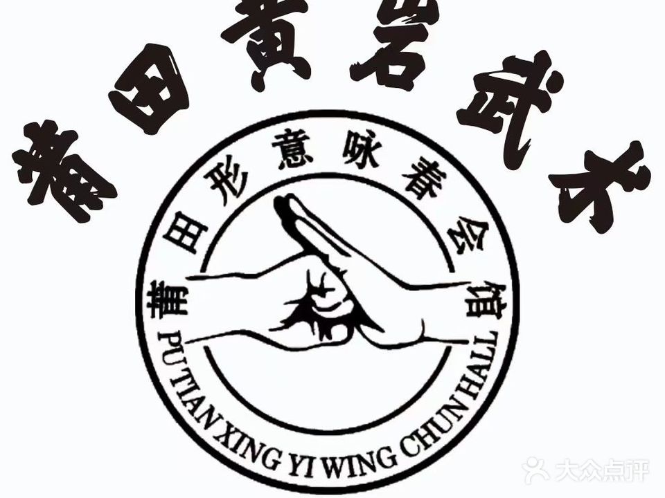 莆田黄岩武术综合馆