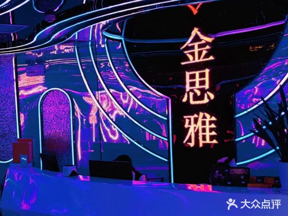 金思雅