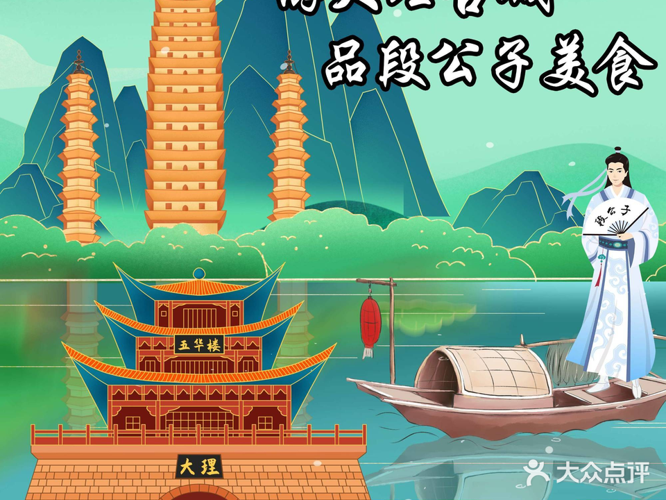 段公子·精品云南cai