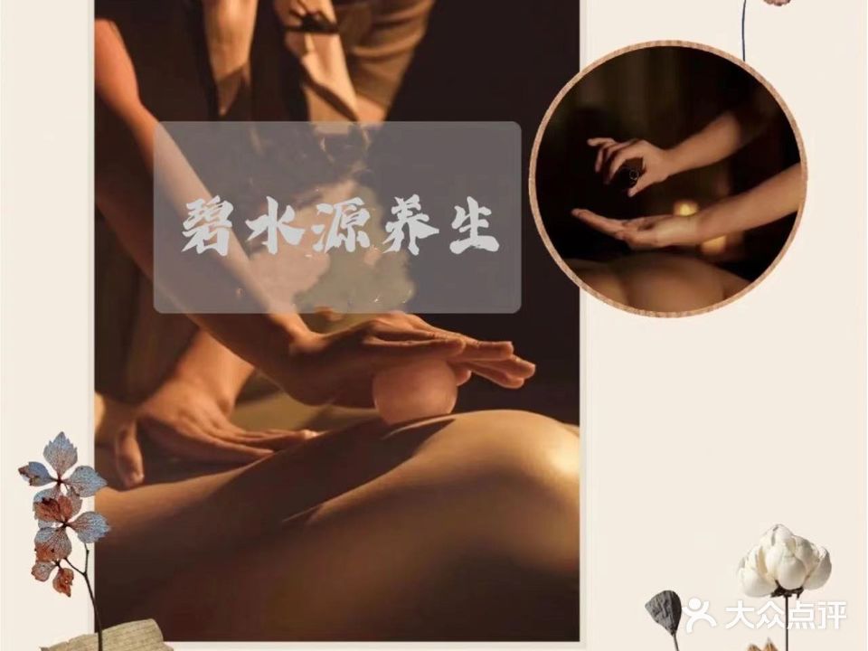 泉沥阳养生馆(华泰大厦店)