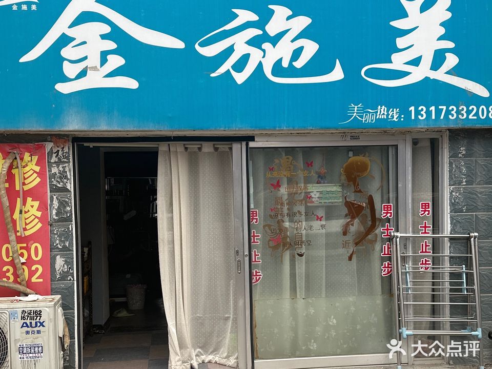 金施美(振嘉名苑店)