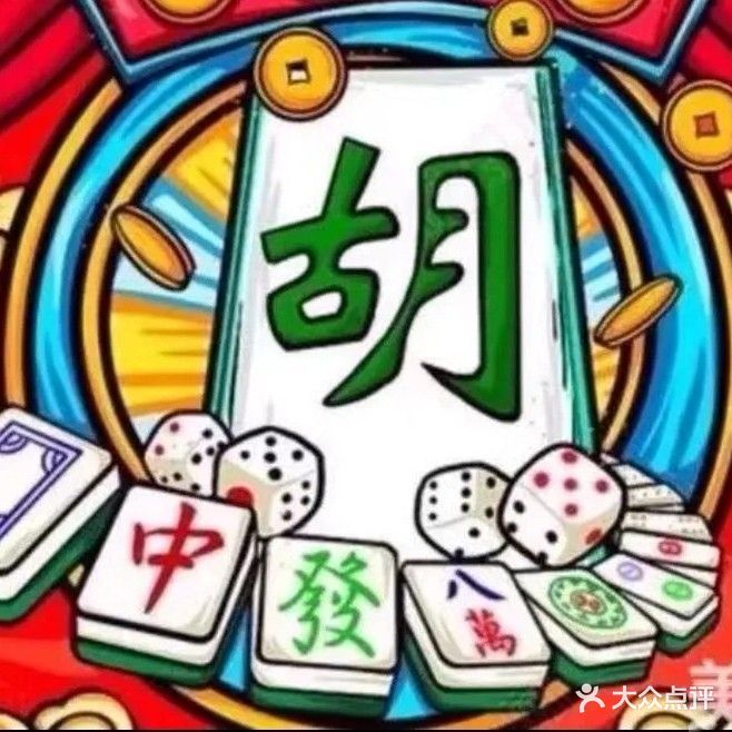 每次胡24小时自助棋牌室