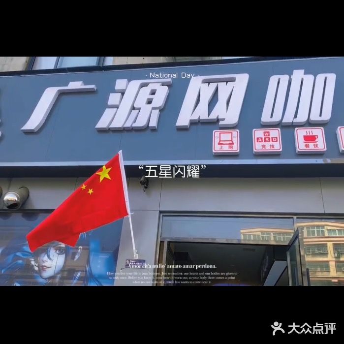 广源网络会suo(前进路店)