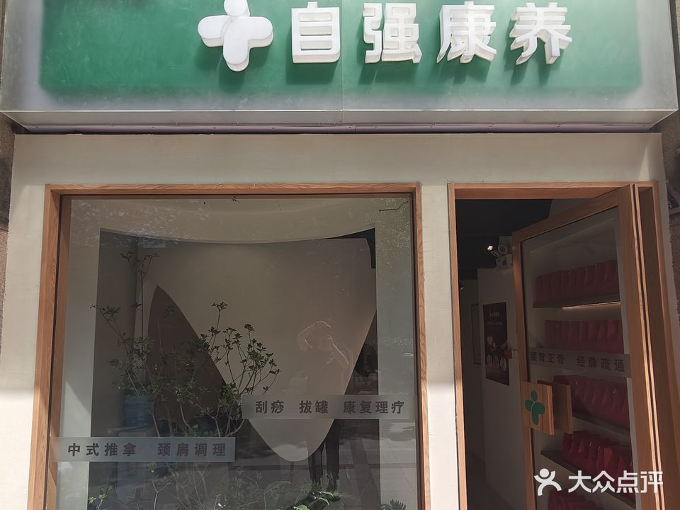 强未养康茬躺自