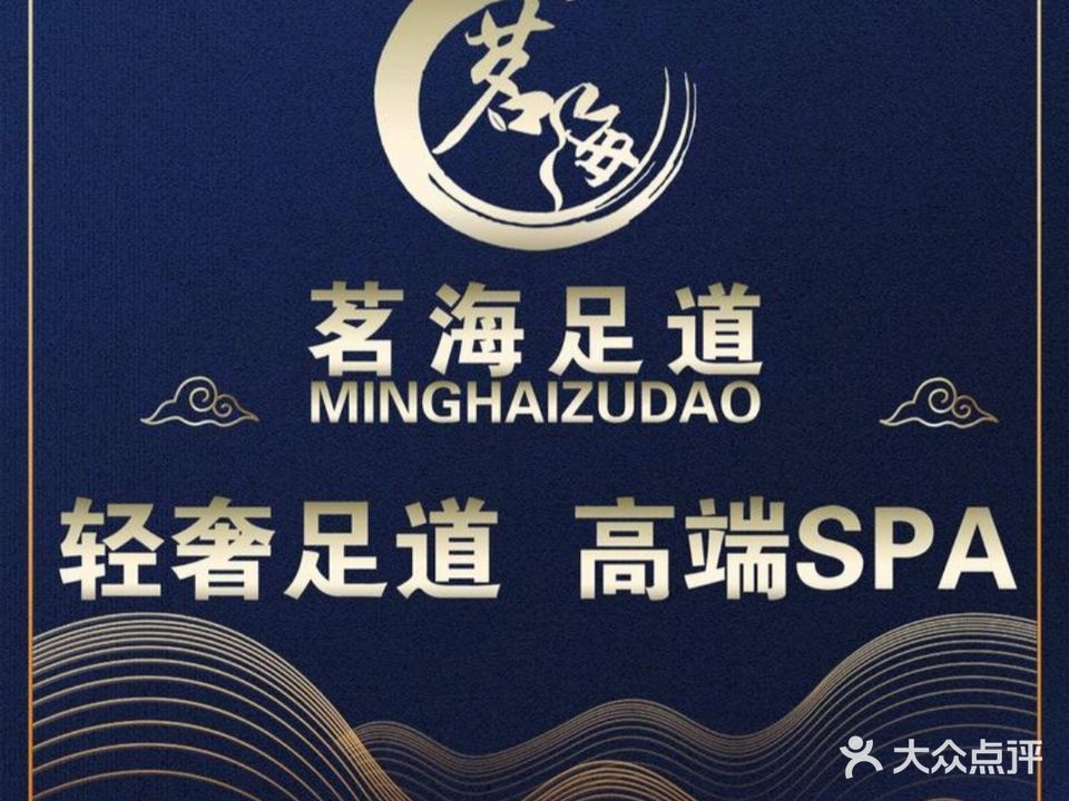 茗海族道