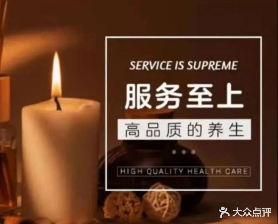 瑞源足浴·足道·SPA