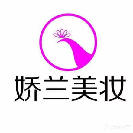 娇兰美容(城上城店)