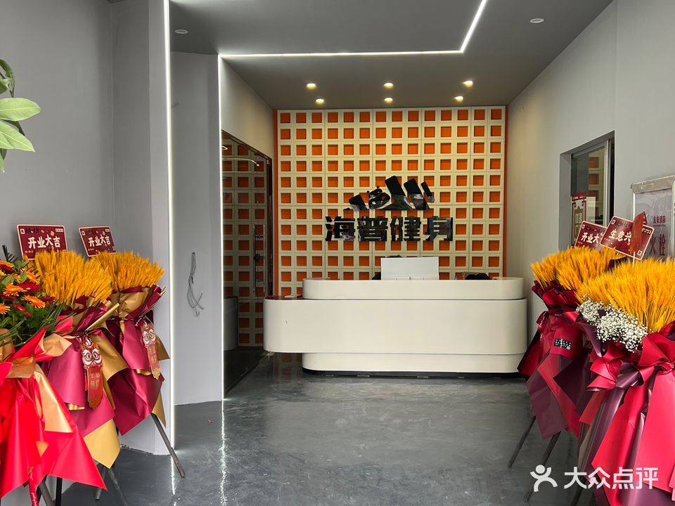 海普24H健身(万达店)