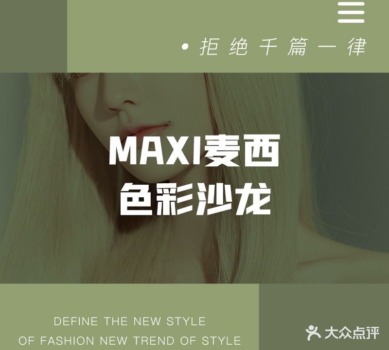 MAXI麦西色彩(义乌店)