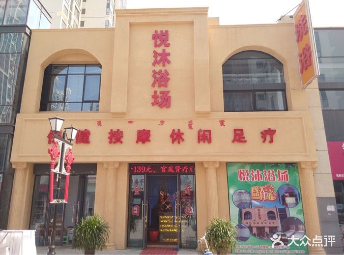 乐沐浴室(万达广场店)