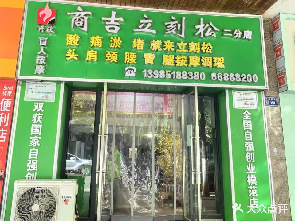 商吉盲人按摩(观山湖店)