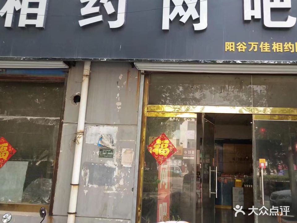 相约网络会所网吧