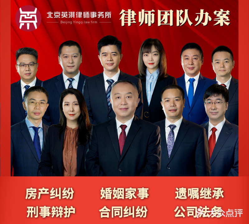 北京英淇律师事务所