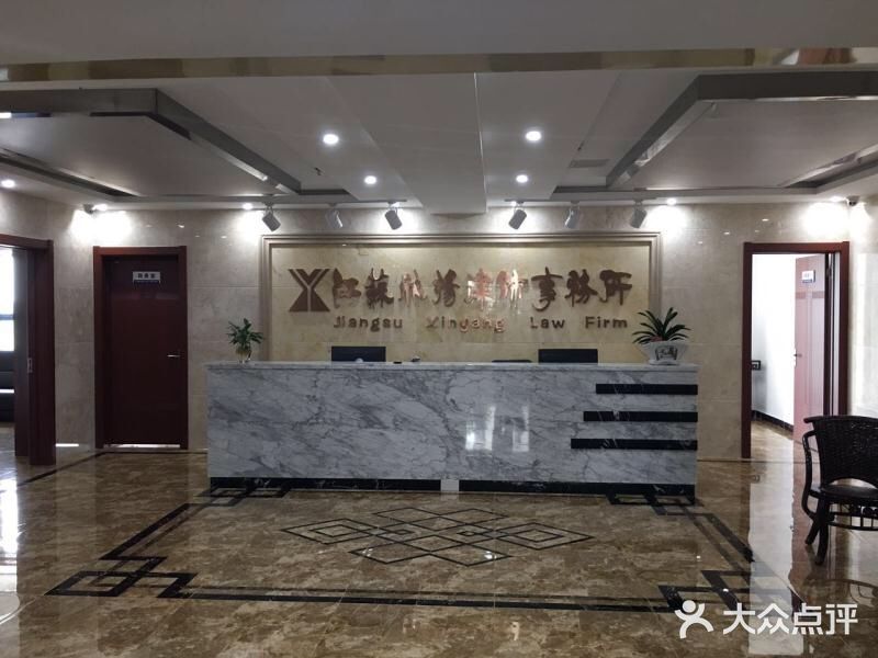 江苏欣扬律师事务所