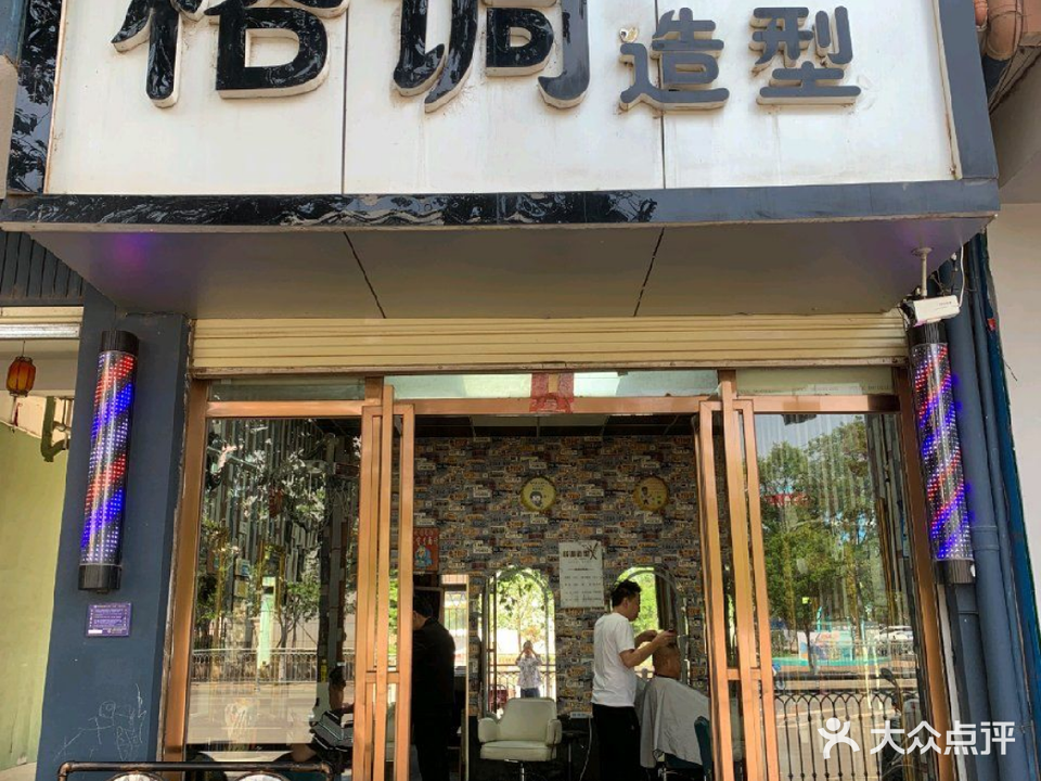 格调造型(双龙路店)