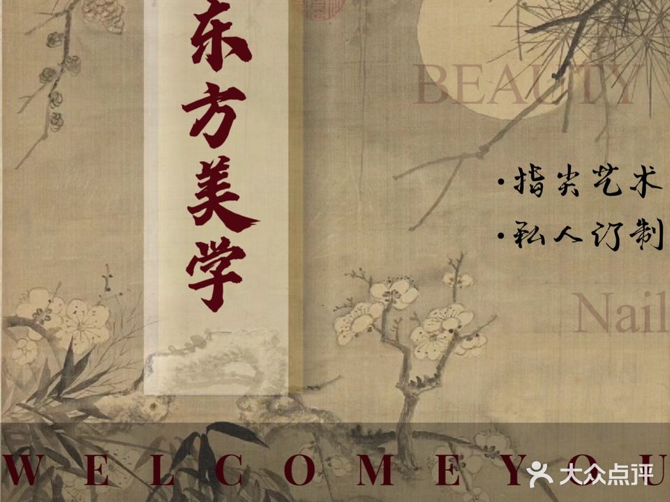 Beauty·美甲美睫