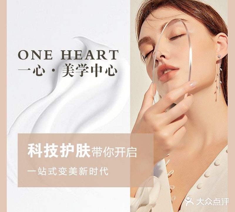 一芯美学美容中心