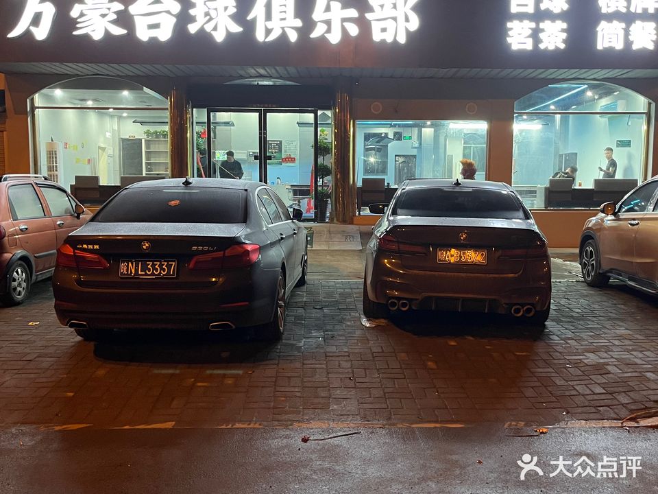 语豪元万滑台球俱乐部