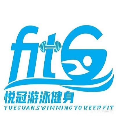 悦冠游泳健身(高新区海上皇宫店)