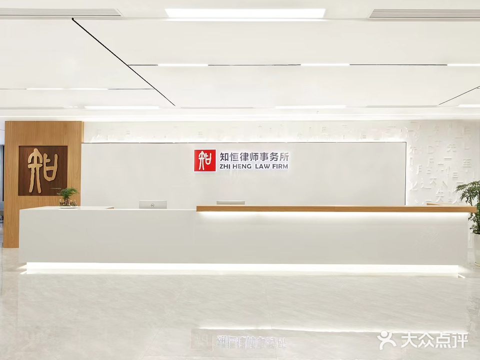 广东知恒律师事务所