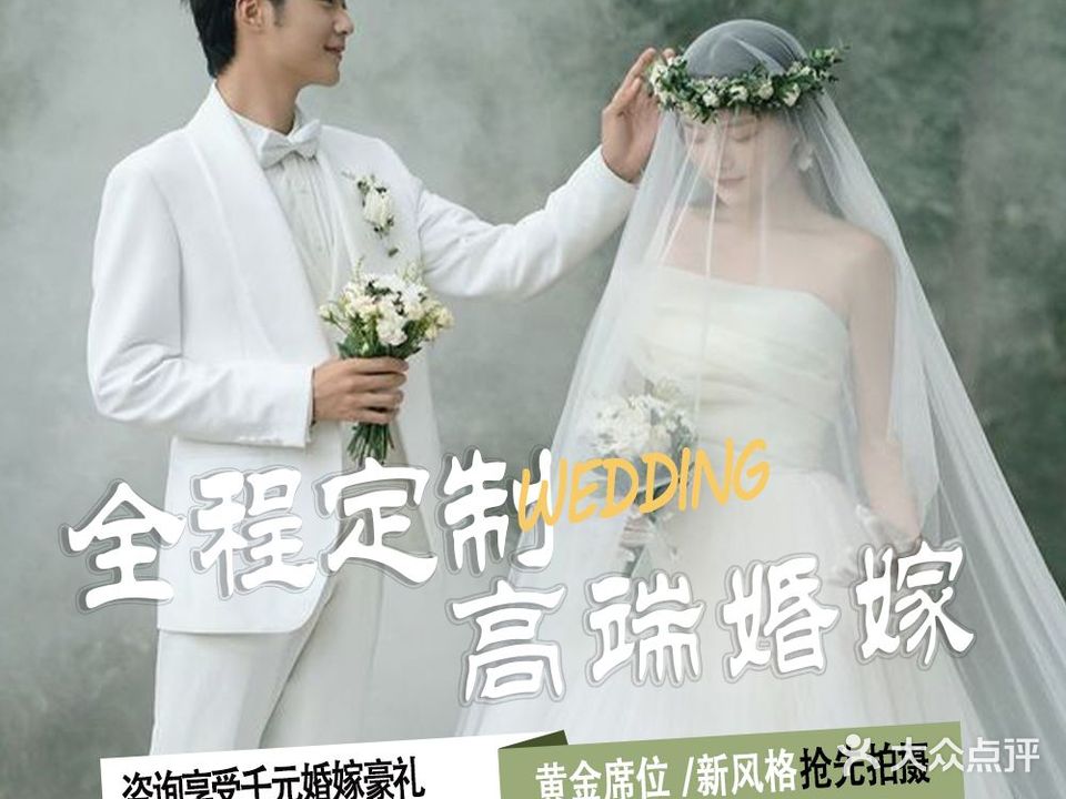 蝴蝶树婚纱尊爵会所(环城东路店)