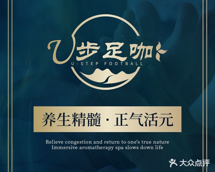U步足咖(英达路店)