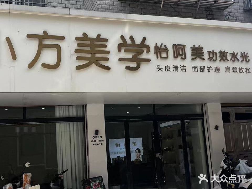小方美学·怡呵美