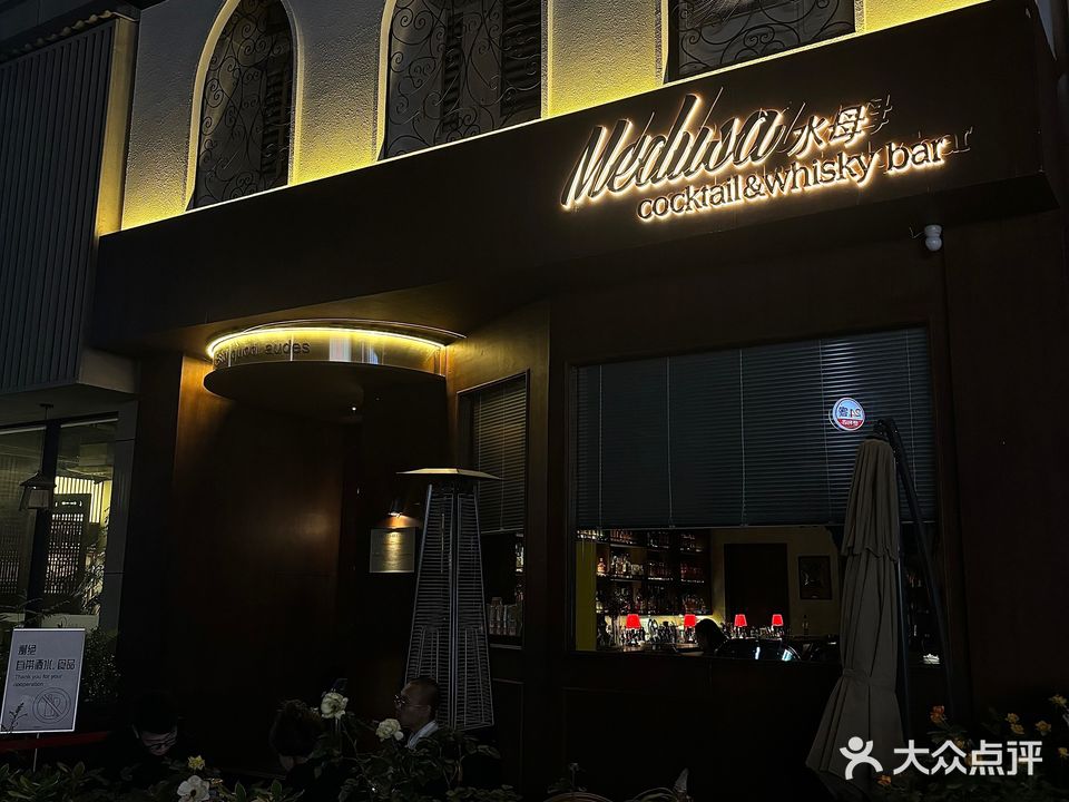 Medusa水母·cocktail&whisky bar