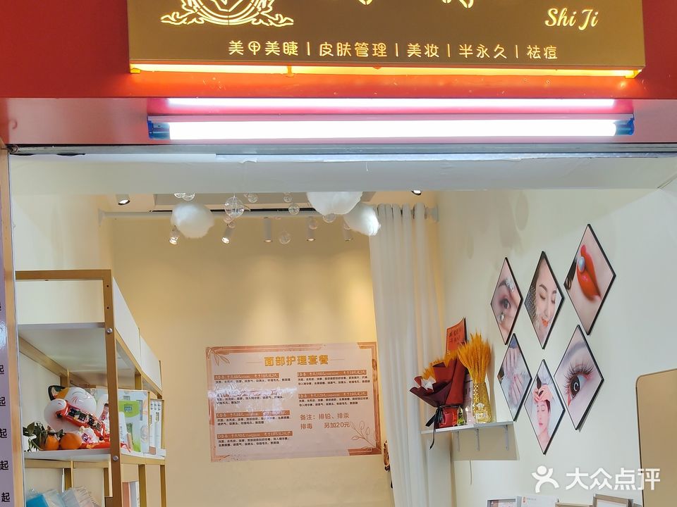 时肌美甲店