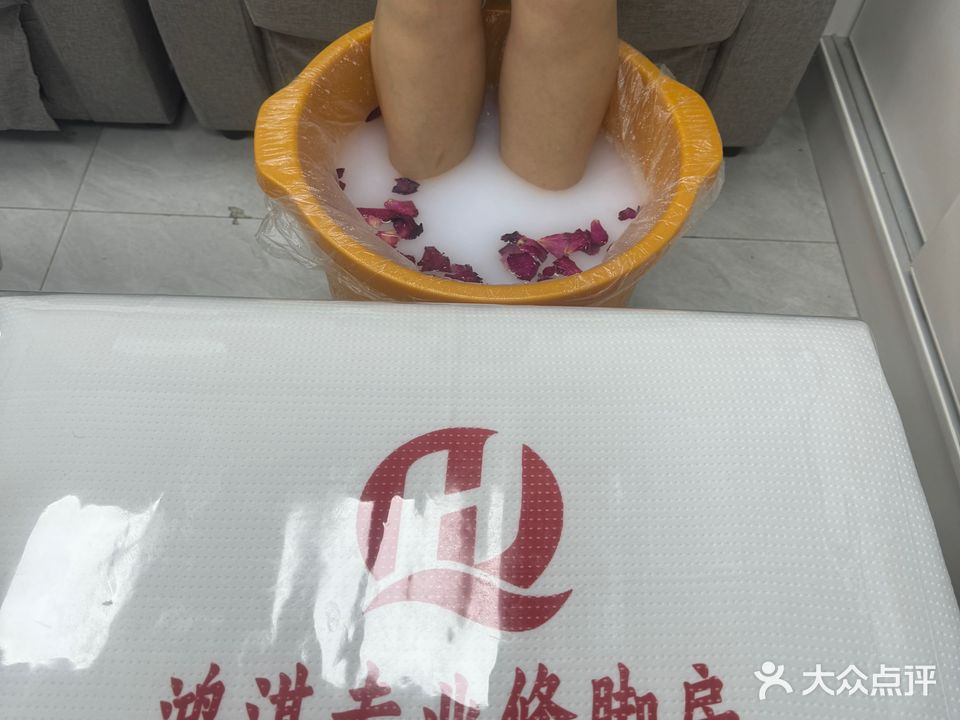 鸿淇专业修脚房