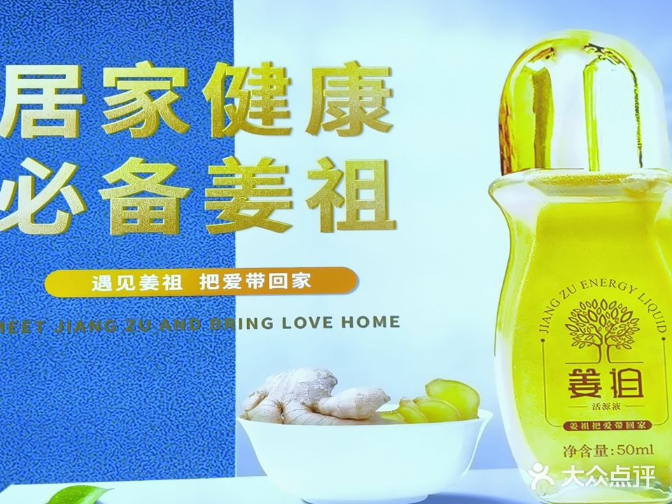白年姜祖(水口共享店)