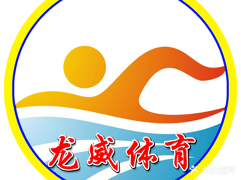 闻喜县游泳馆