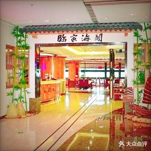 临家海阁·点心·湛江菜(金沙湾店)