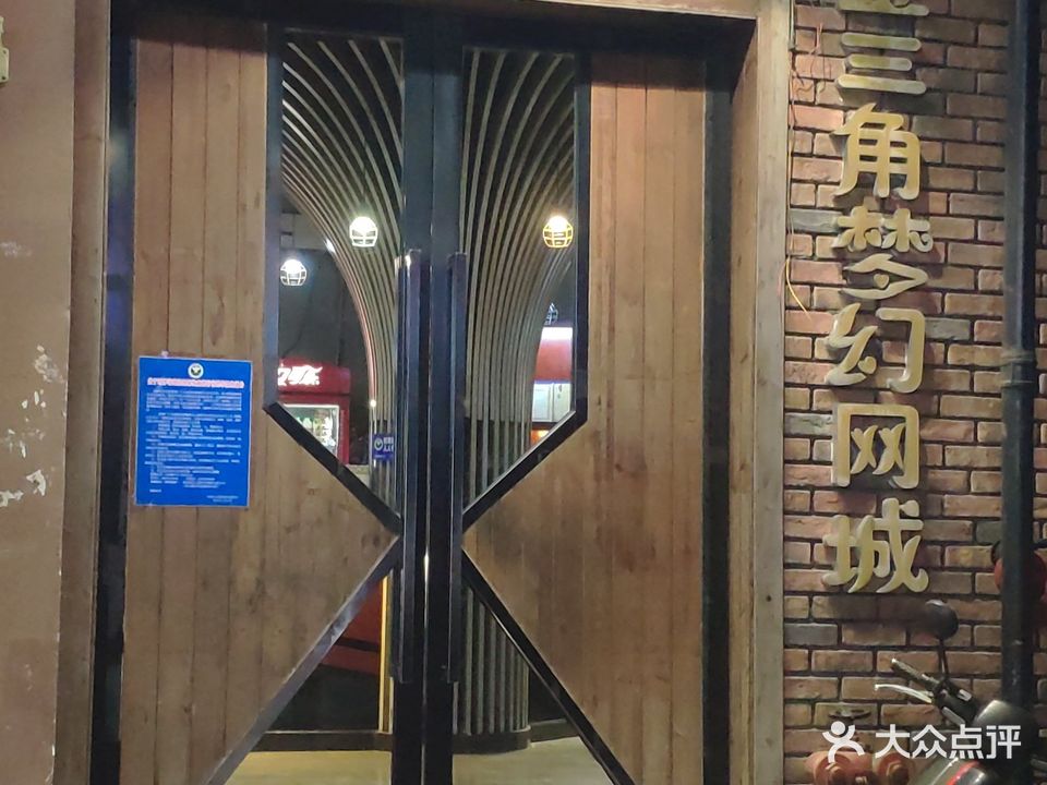 金三角梦幻网城