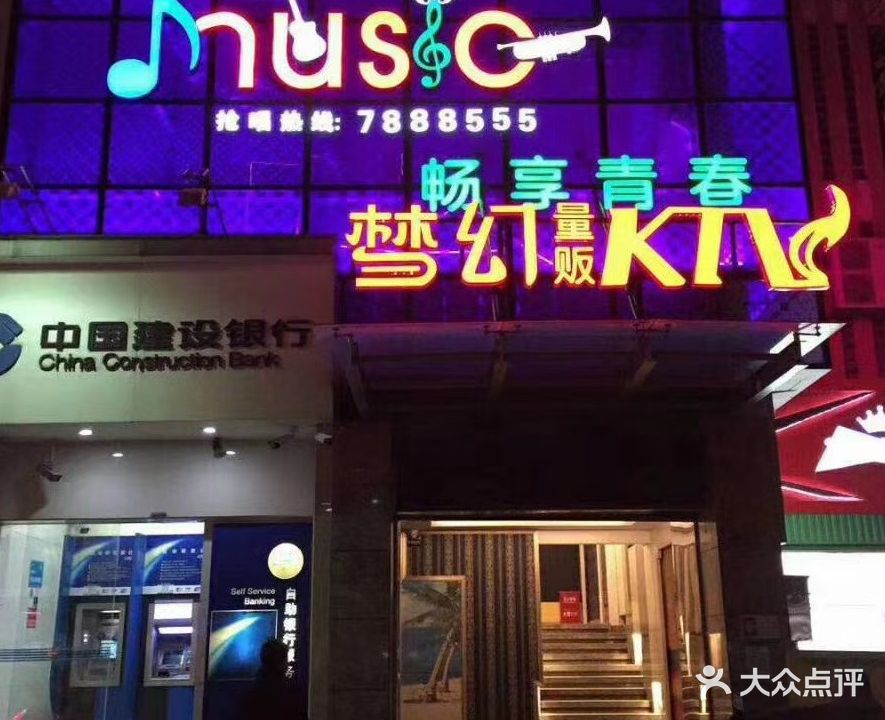 梦幻量贩KTV(万成百乐汇不行街店)