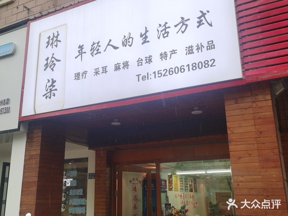 琳玲柒(华元公寓店)