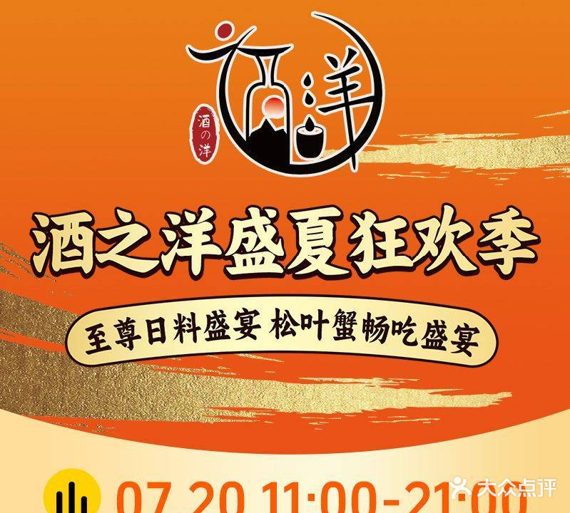 酒之洋铁板烧日料自助(后西溪店)