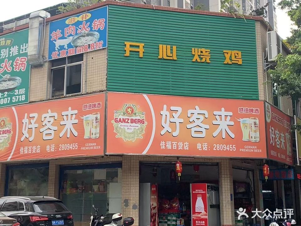 好客来超市(新福一路南一巷店)