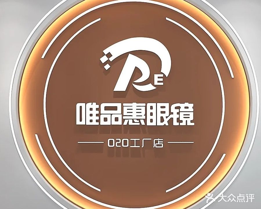 优品惠眼镜工厂店(咸阳店)