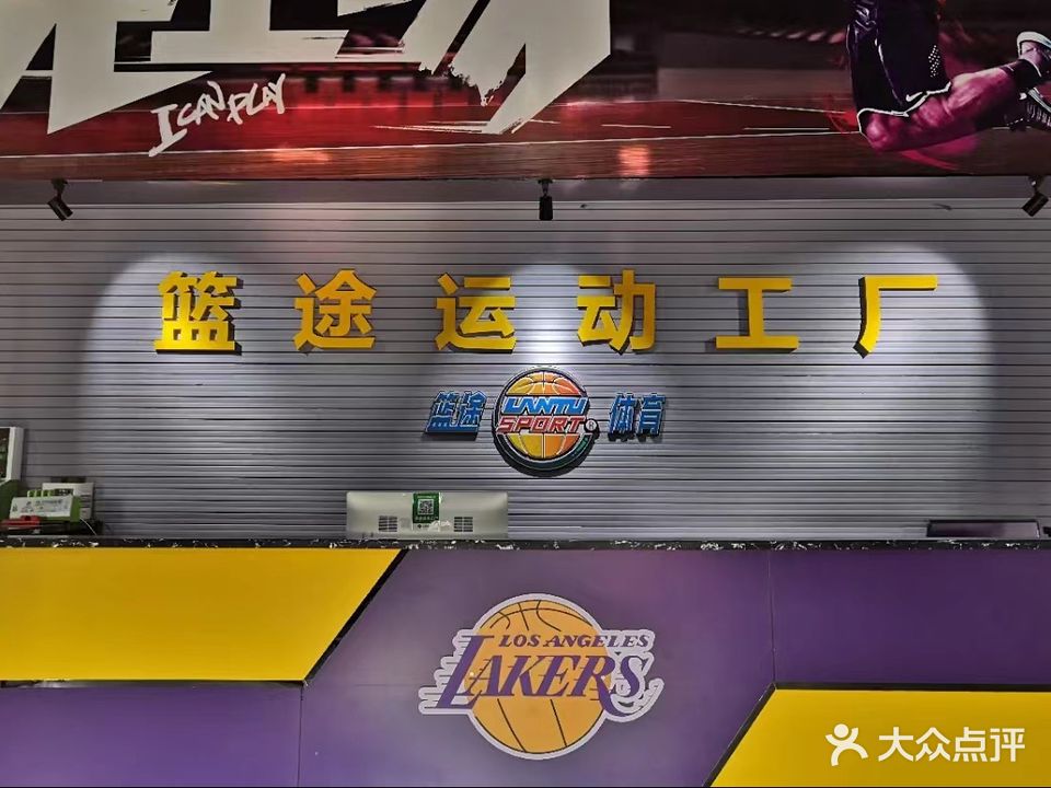 篮徒体育X青城之光联合运动中心