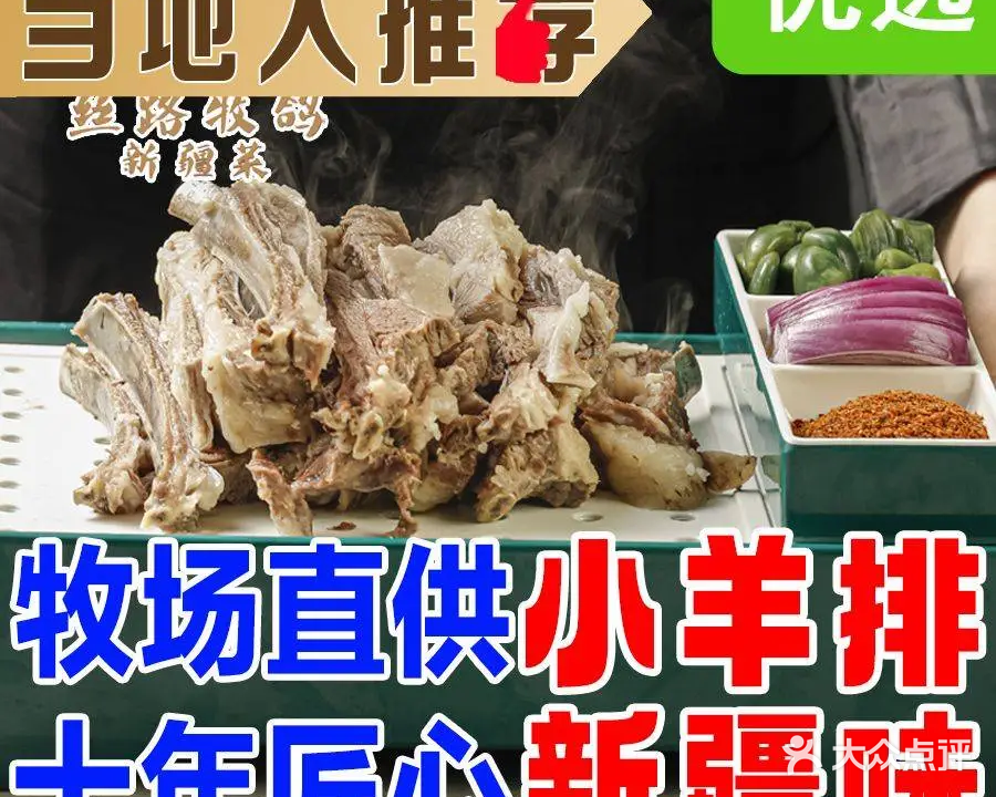 丝路牧鸽·新疆菜