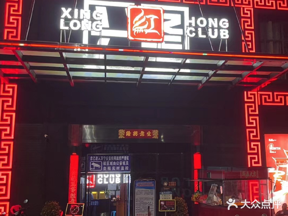 兴隆红酒吧