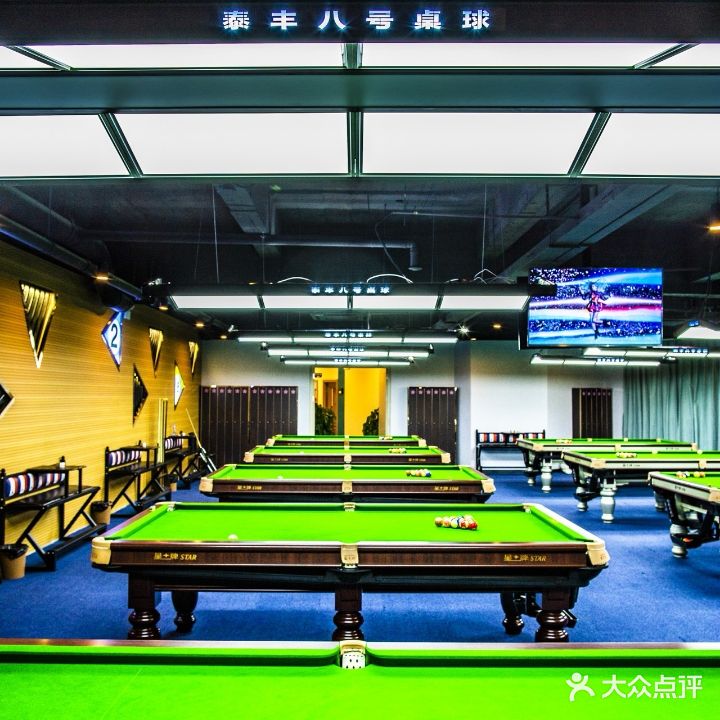 泰丰八号桌球棋牌会馆