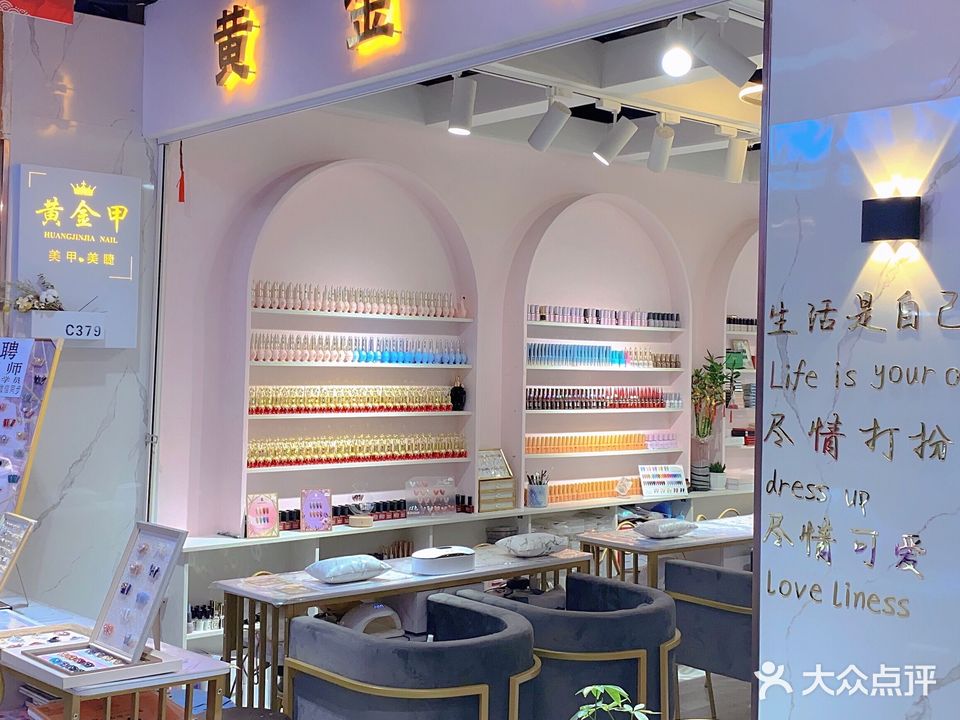 黄金甲Nail美甲美睫