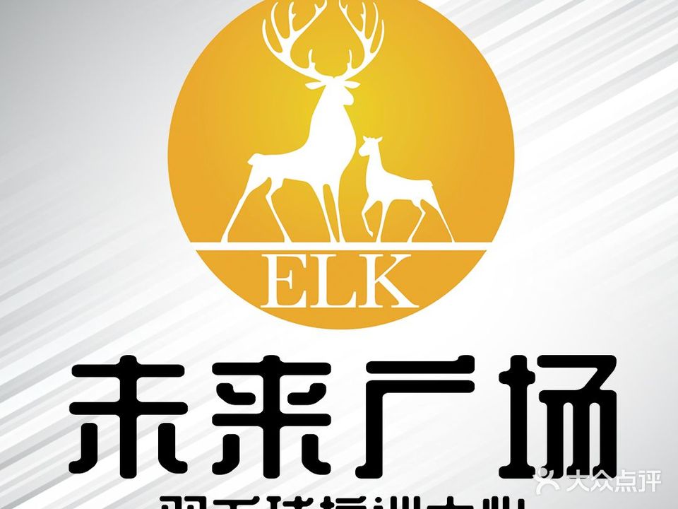 未来广场羽毛球馆