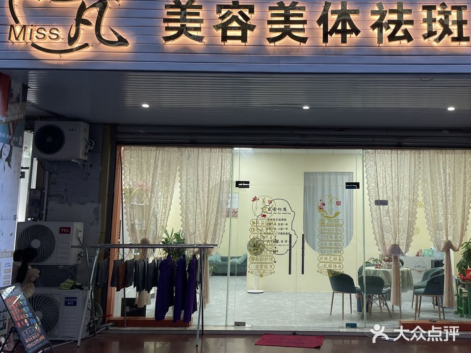 妃凡美容院美体祛斑