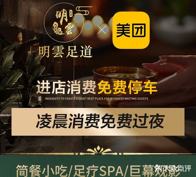 明云·头等舱影院足道·瑜伽SPA(宜春市政府店)